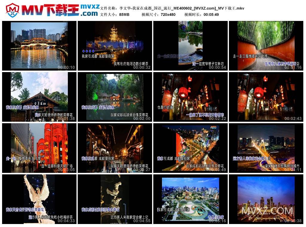 李文华-我家在成都_国语_流行_ME400602